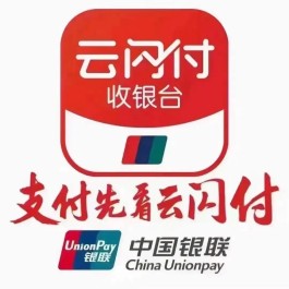 北京中国银联云闪付代理；引领安全、便捷的支付时代！